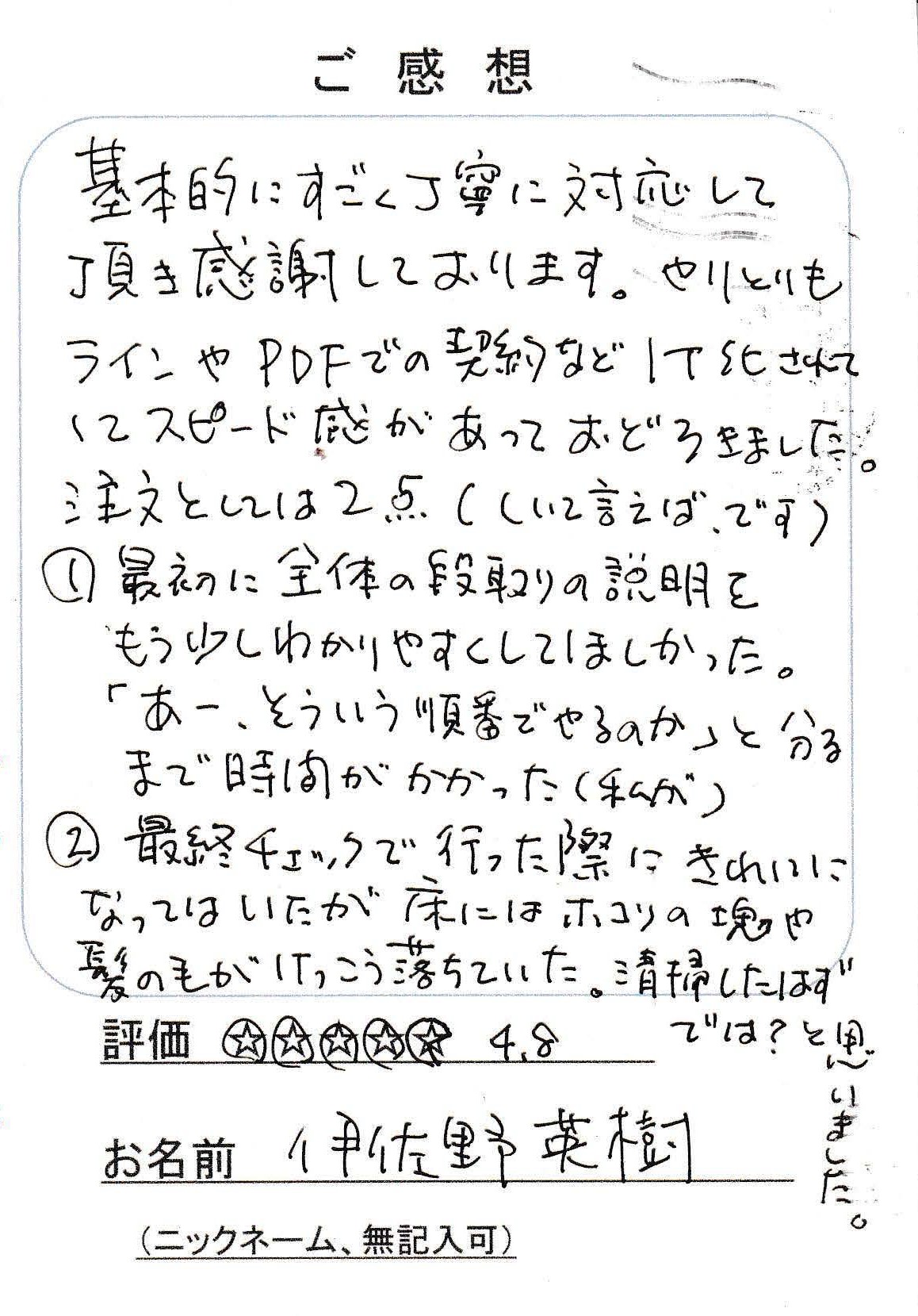 井田政幸