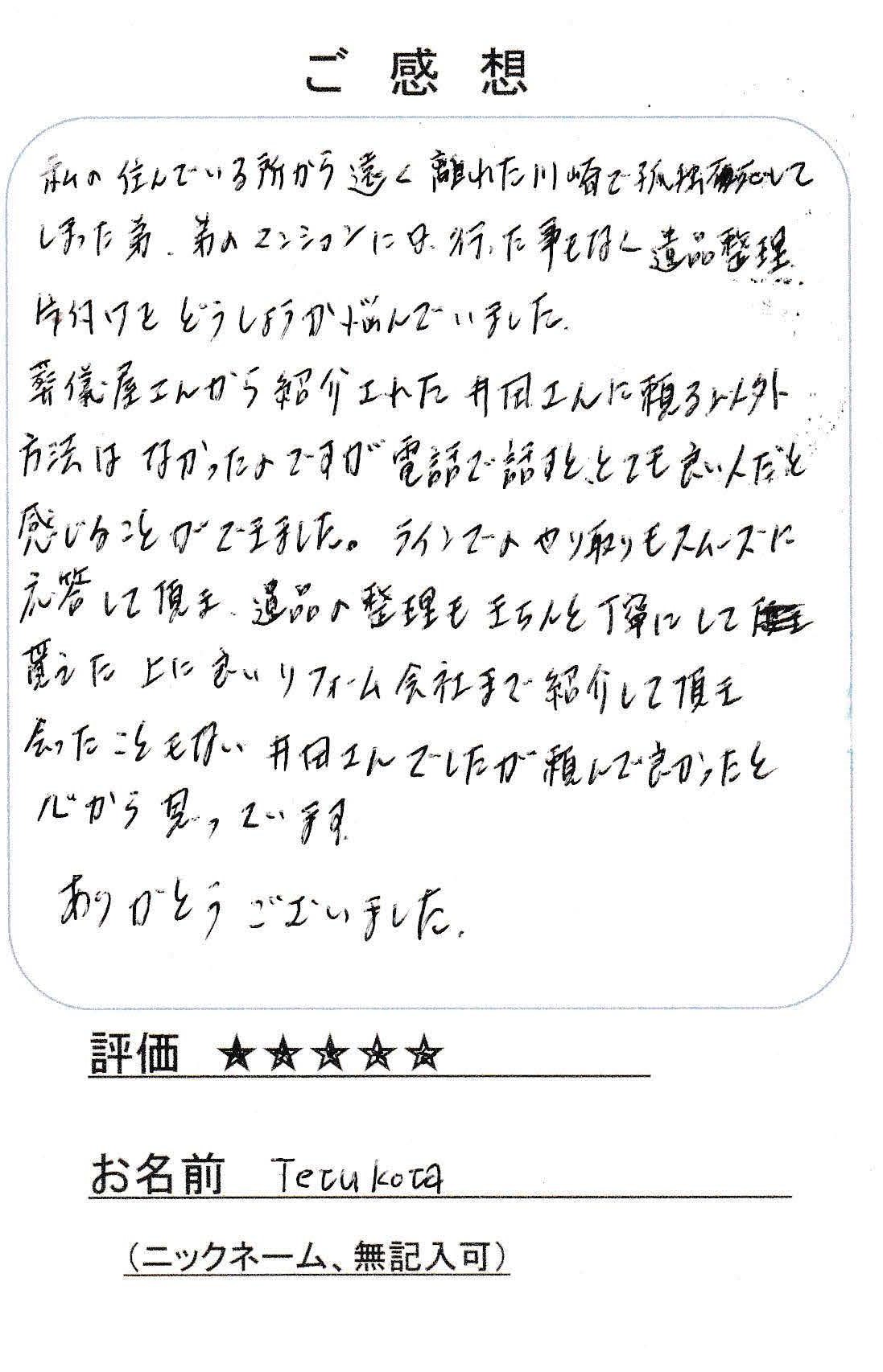 井田政幸